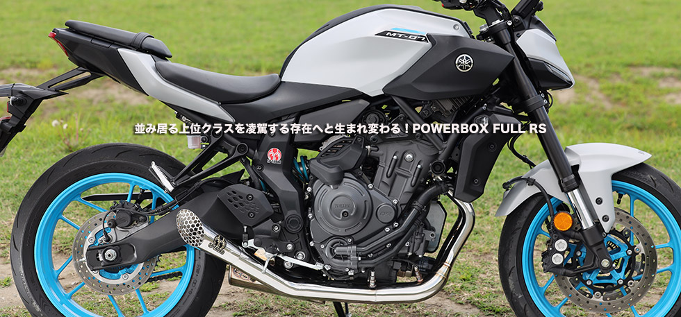 
                　”W230でツーリングするあなたのピッカピカの笑顔を見たくて開発をしました　POWERBOX FULL